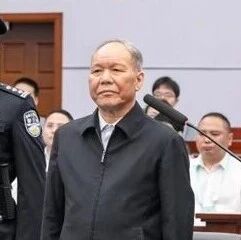 西藏自治区政府原主席齐扎拉受贿1.58亿被判无期：检举揭发他人有重大立功表现via 界面新闻