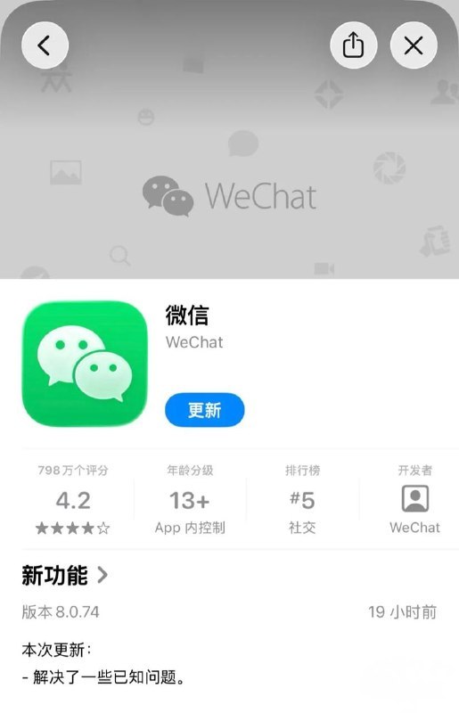 微信 iOS 版 8.0.74 更新挺密集，重点是细节优化和功能灰度放量