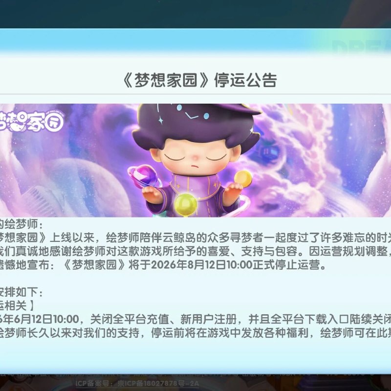 两年亏1.2亿，泡泡玛特手游《梦想家园》将停运via 界面新闻