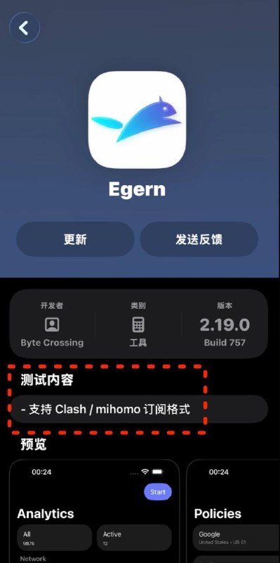 🖼 ▎Egern▎Egern再次强兼…容Clash / mihomo 订阅格式，感觉Egern打算强兼一切…🤣🤣🗒 标签: #IOS #TF📢 频道: @me888888888888🎈 群组: @imbbbbbbbbbbb🪬 合作&推广：@imbbbbb_bot @imbbbbbbbb☝️消息怕错过？请收藏频道并开启推送！☝️via 小声逼逼 - Telegram Channel