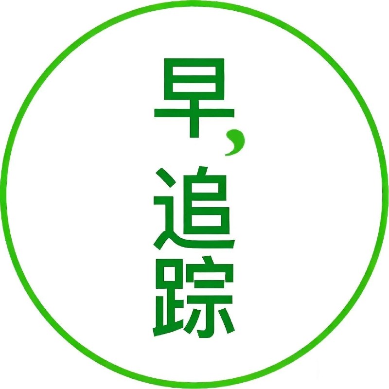 美伊停火两周：市场先行，答案未定via 财经早餐