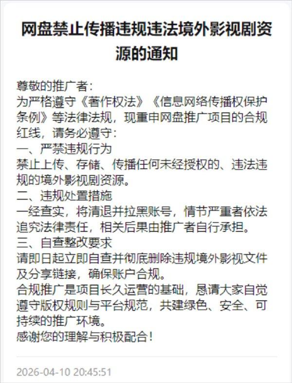 史上最严！网盘禁止传播海外影视资源引热议：大量公开分享链接一夜失效4 月 10 日起，夸克等网盘针对海外影视资源开展史上最严清查，大量美剧、韩剧等公开分享链接一夜失效，引发网友热议
