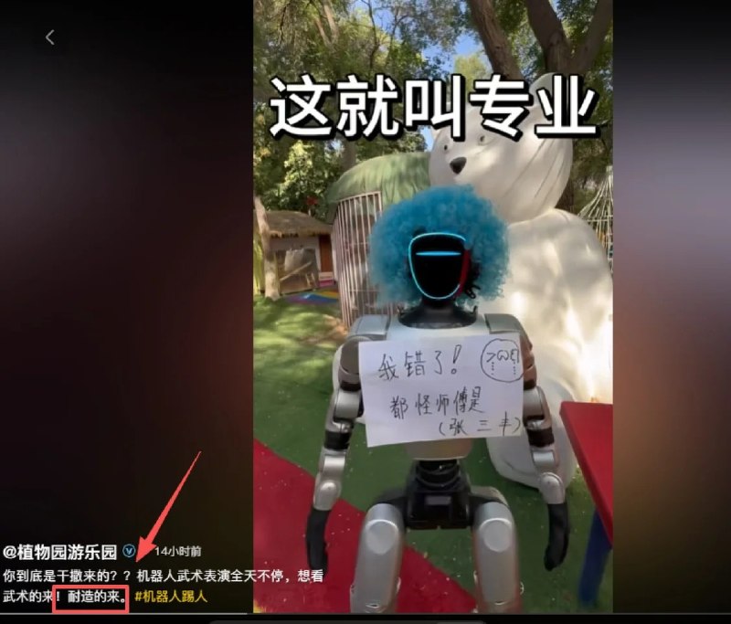 新疆一3A景区机器人踢中男童腹部致其痛苦倒地6月1日，有新疆网友发布视频称，带娃到3A级景区乌鲁木齐植物园游乐园游玩时，孩子围观机器人表演的过程中被机器人踢到