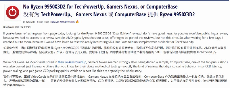 硬核评测机构集体缺席 AMD被媒体质疑为9950X3D2精准控评AMD锐龙9 9950X3D2的解禁已经评测，但多家以深度测试著称的硬件媒体却集体缺席，TechPowerUp、Gamers Nexus、ComputerBase均未获得评测
