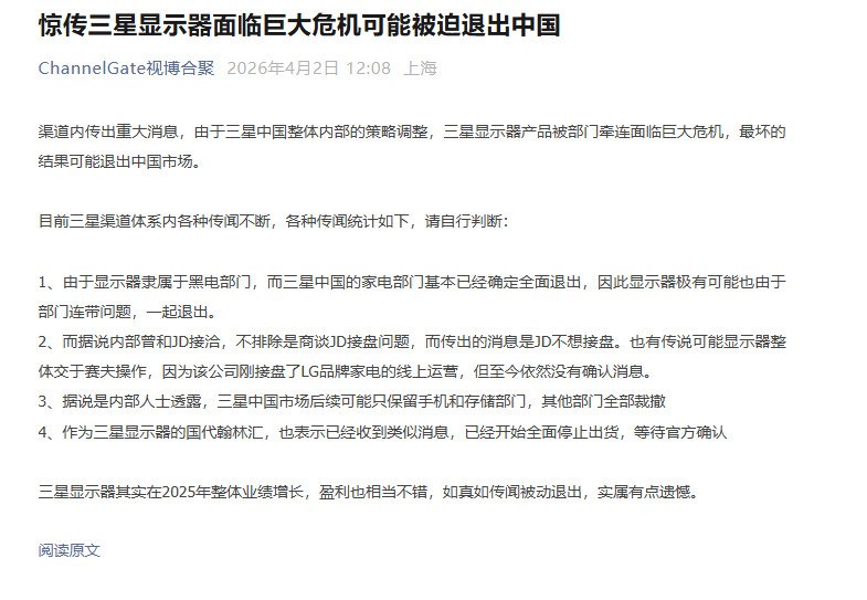三星显示器面临巨大危机 或被迫退出中国大陆市场一直以来，三星都是不少PC用户喜欢的显示器品牌，主要集中在中高端细分市场