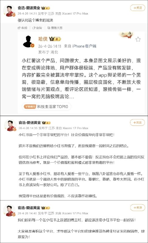 追觅CEO连发三文公开炮轰小红书 价值观和盈利模式都“有毒”4月26日，智能清洁企业追觅科技创始人兼CEO俞浩在微博连续发文，激烈抨击小红书平台