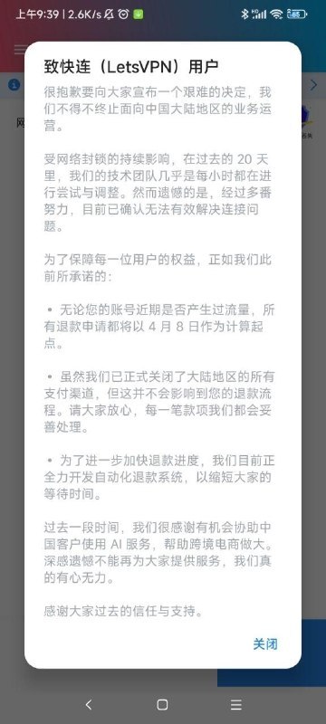 🖼 ▎快连▎快连快连今日发公告称将终止面向大陆地区的业务运营，过往有充值的记得去申请退款来源🗒 标签: #新闻📢 频道: @me888888888888🎈 群组: @imbbbbbbbbbbb🪬 合作&推广：@imbbbbb_bot@imbbbbbbbb☝️消息怕错过？请收藏频道并开启推送！☝️via 小声逼逼 - Telegram Channel🖼 ▎快连▎快连快连今日发公告称将终止面向大陆地区的业务运营，过往有充值的记得去申请退款来源🗒 标签: #新闻📢 频道: @me888888888888🎈 群组: @imbbbbbbbbbbb🪬 合作&推广：@imbbbbb_bot@imbbbbbbbb☝️消息怕错过？请收藏频道并开启推送！☝️via 小声逼逼 - Telegram Channel