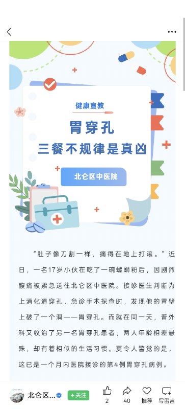 17岁男孩一碗螺蛳粉下肚 胃破了个洞近日，一名17岁的小伙在食用完一碗螺蛳粉后，突发剧烈腹痛被紧急送医