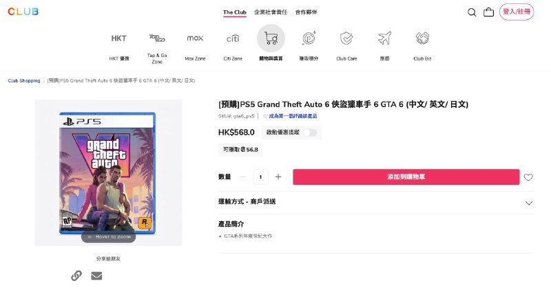 ↩️🖼 香港零售商上架《GTA 6》预售页面，显示将于 2026 年 11 月 19 日发售科技圈🎗在花频道📮:R星宣布GTA VI 将于2026年5月26日发布 X 📮投稿 ☘️频道 🌸聊天香港零售商上架《GTA 6》预售页面，显示将于 2026 年 11 月 19 日发售香港电商平台 The Club 近日开启 PS5 版《侠盗猎车手 6》（GTA 6）预售，页面信息显示该作预计发售日期为 2026 年 11 月 19 日