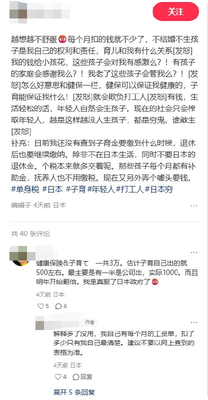 日本全民养娃新政上线 单身网友：开始养别人家孩子了日本从今年4月开始正式征收儿童及育儿支援金，被不少网友戏称为单身税，相关话题在当地社交平台吵得很凶