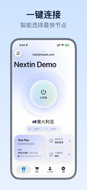 ▎ Nextin（星拓）完全免费的 iOS 代理客户端 Nextin（星拓），目前TVOS已上线