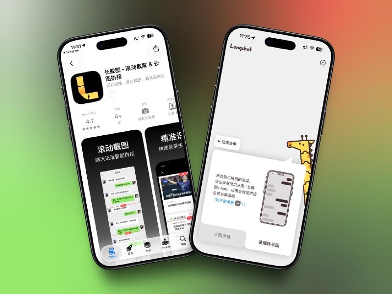 🖼 【应用限免】长截图-滚动截屏&长图拼接【应用限免】长截图-滚动截屏&长图拼接使用长截图APP自动无缝的将您的截图拼接成一张长图
