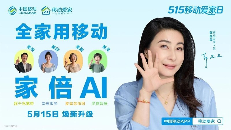 中国移动推出“515移动爱家日”升级，重点把超千兆宽带提速到2000Mbps，并引入Wi‑Fi 7和FTTR，全屋覆盖更稳更快