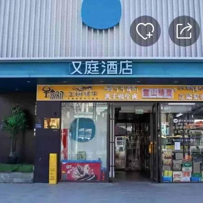多地“又庭酒店”碰瓷汉庭via 界面新闻