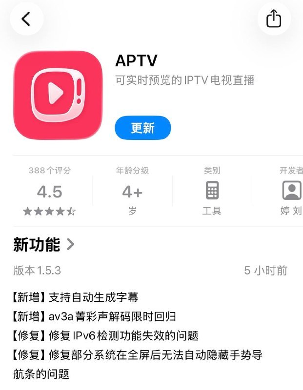 ↩️🖼 APTV iOS版也审核通过了，另外说一下，可选择多种翻译服务，比如自建或者大模型XP Digital Lab:APTV 正式更新tvOS和macOS版AI实时字幕翻译，iOS版正在审核中