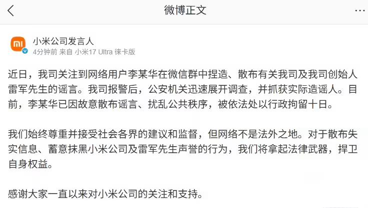 小米公司发言人：网络用户李某华捏造、散布雷军的谣言，公安机关已抓获标签:#小米Created by RocM官方频道：@rocCHL官方群组：@roctech官方合作：@rocmmbotvia XP Digital Lab - Telegram Channel (author: RocM 不私聊任何人“小心骗子”)小米公司发言人：网络用户李某华捏造、散布雷军的谣言，公安机关已抓获标签:#小米Created by RocM官方频道：@rocCHL官方群组：@roctech官方合作：@rocmmbotvia XP Digital Lab - Telegram Channel (author: RocM 不私聊任何人“小心骗子”)