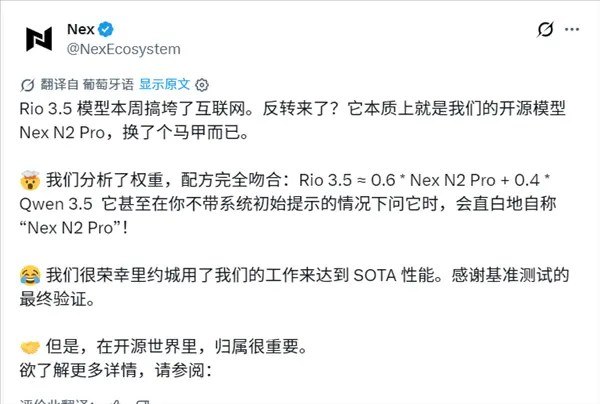 巴西黑马大模型翻车 全靠套壳缝合国产模型巴西里约热内卢市政府旗下IT公司推出的开源模型Rio 3.5 397B昨日刷屏AI圈，号称超越Qwen 3.7 Plus等多项基准测试斩获SOTA，杀入全球第一梯队