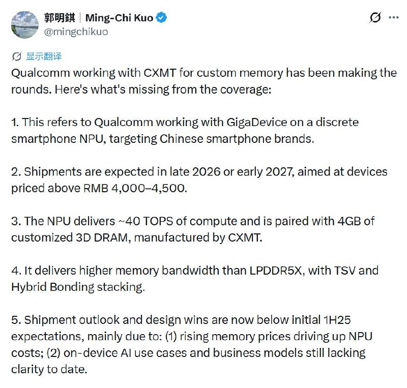 高通联合供应链开发定制芯片 专为国产品牌打造由于大部分DRAM产能被分配到HBM等高利润产品以支持人工智能产业的发展，全球移动行业正面临长期的内存短缺