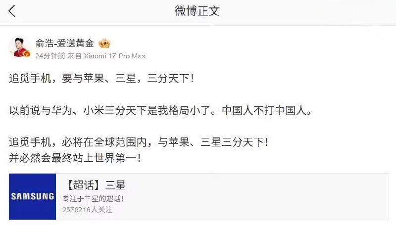 俞浩再放狠话：追觅手机要与苹果、三星三分天下，必然会最终站上世界第一追觅老板俞浩又放狠话，喊话要把追觅手机做成能和苹果、三星三分天下的高端品牌，还说最后一定要干到世界第一、手机业务市值超越苹果 4 万亿美元