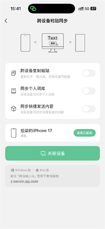 微信输入法测试隔空传送功能：支持跨设备秒传图片、文件根据网友反馈，微信输入法iOS版及Windows版目前开始测试全新“隔空传送”功能，进一步强化跨设备文件传输能力