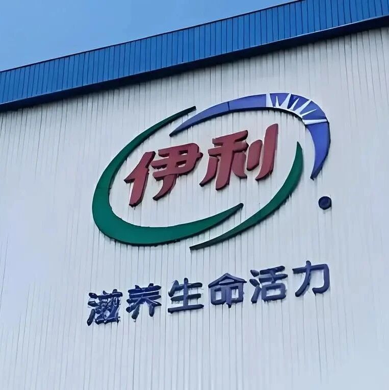 伊利回应金领冠港版奶粉被召回via 界面新闻