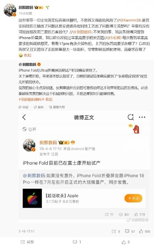 苹果折叠屏 iPhone 近期试产卡在铰链，长期开合的耐用性还没过苹果品控线；而屏幕折痕问题基本已被接受，能做到视觉上长期无折痕
