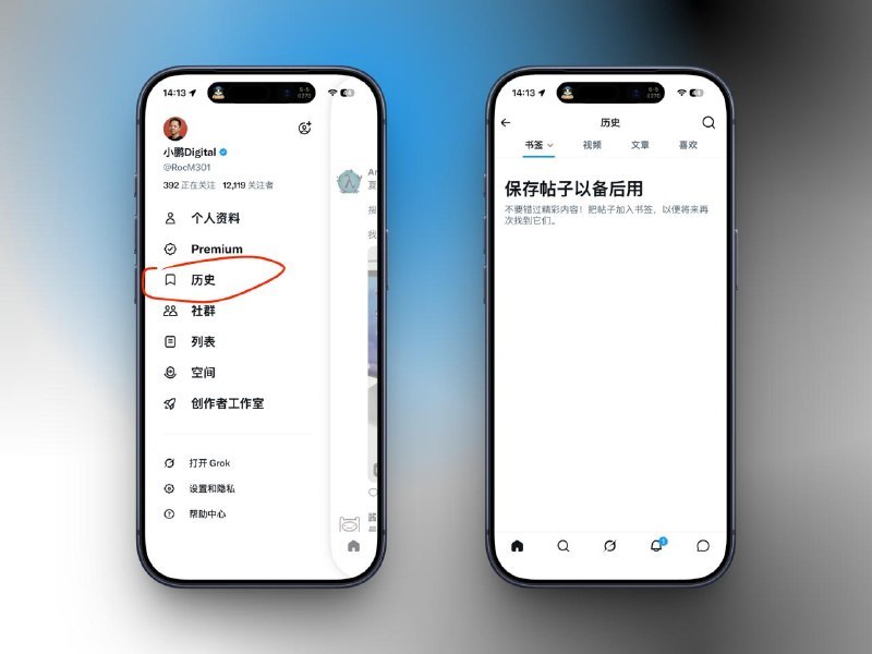 都去更新 X v11.90这次终于补上一个很多人等了很久的功能——历史记录以前 X 基本是「看完即消失」，现在不一样了：✅ 刷过的视频✅ 打开的文章✅ 点过喜欢的内容✅ 甚至原来的「书签」也全部并入等于是第一次真正拥有了完整浏览历史