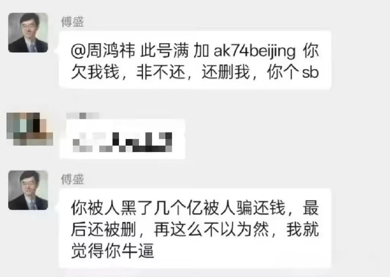 消息称猎豹移动董事长傅盛“深夜开撕 360 周鸿祎”：你欠一个亿未还，还删我3月20日晚，猎豹董事长傅盛在多个群内开撕360集团创始人周鸿祎，称其欠钱不还，还删除好友