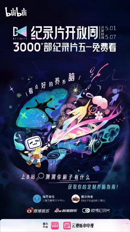 B站开启 2026 年度纪录片开放周活动：5 月 1 日至 7 日 3000 部作品限时免费看标签:#b站Created by RocM官方频道：@rocCHL官方群组：@roctech官方合作：@rocmmbotvia XP Digital Lab - Telegram Channel (author: RocM 不私聊任何人“小心骗子”)