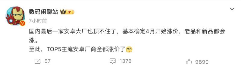 消息称国内所有安卓大厂本月都会涨价，Top 5 品牌 OPPO/vivo/iQO0/一加/荣耀手机平板都会上涨