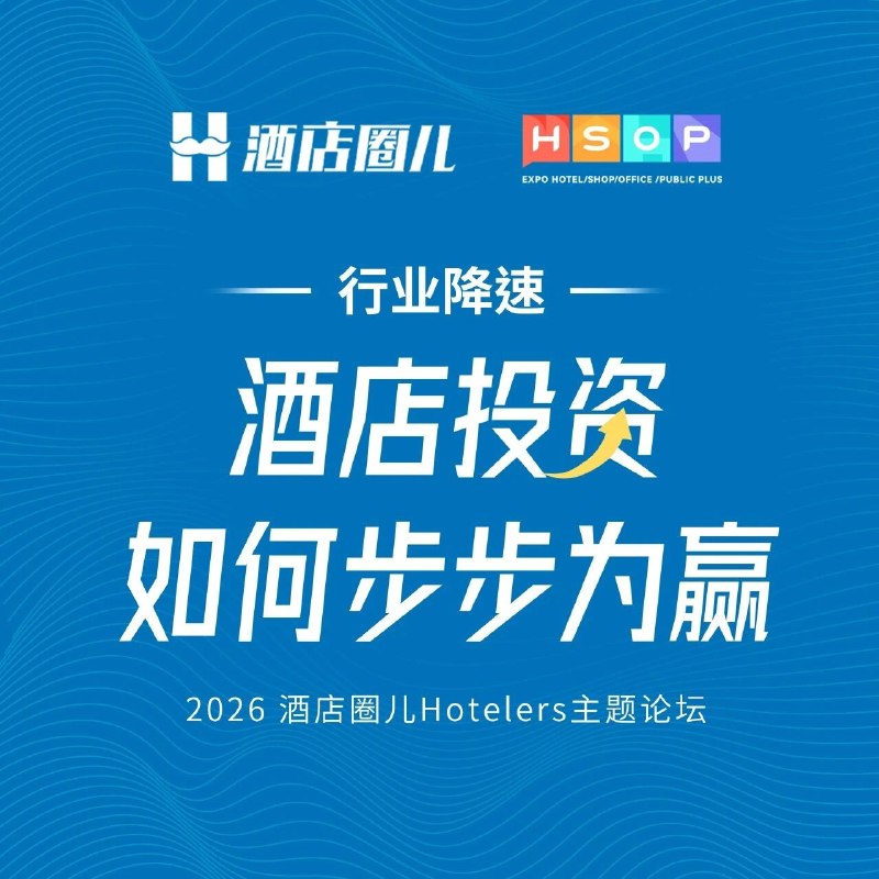 行业不狂奔了，层层拆解酒店投资如何步步为赢via 酒店圈儿