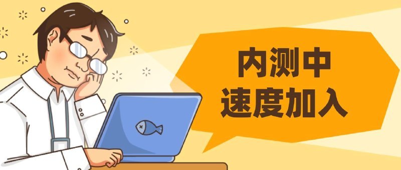 🖼 ▎ APTV▎ APTV婷姐的 APTV 又重新开放TF申请了，由于苹果审核最近抽风，导致正式版提交了快一周了都不审核，所以 APTV 现长期开放Testflight申请需要以下资料：😀APTV Pro 购买时间大于三个月，并提供购买收据（通过 