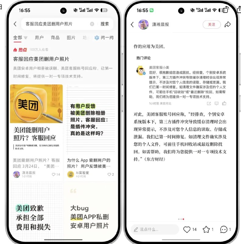 美团误删大量用户的手机相册照片liKeYunKeji:美团误删大量用户的手机相册照片via V2EX-最热主题 (author: liKeYunKeji)