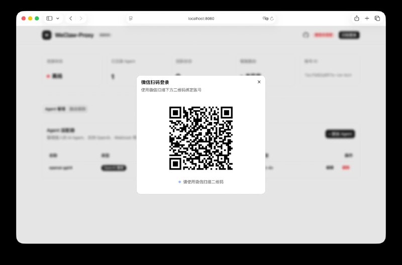 [开源] weclaw-proxy | 专为微信 OpenClaw 打造的极简 Agent 接入网关最近微信上线了 Claw 的接入端点，开放了底层的 iLink 协议，但是主要还是针对 OpenClaw ，我自己的需求是做了一些 Agent ，想接入就比较麻烦，考虑到佬友可能也会有这个需求，就自己手写了一个基于 Go 的 WeClaw 的接入网关，尽管有一些类似的项目，但是大部分都是基于命令行，对于程序员可能来说使用没什么门槛，但是对零基础想接入扩展玩的佬友，没有可视化界面可以说是非常致命了，也是方便管理了，这里就加了可视化界面