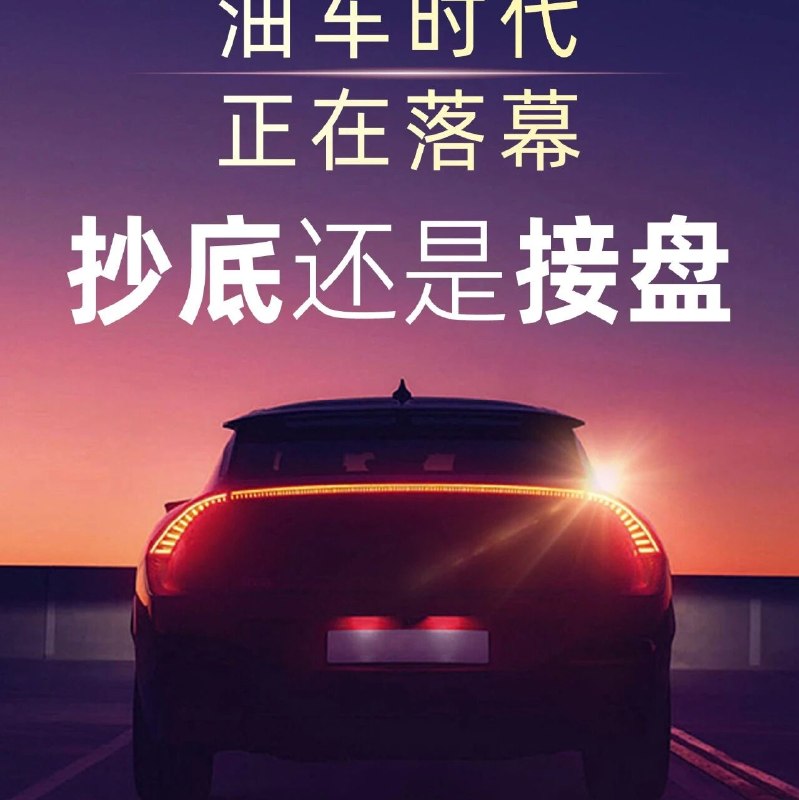 BBA大放血，燃油车开启最后的疯狂？via 财经早餐