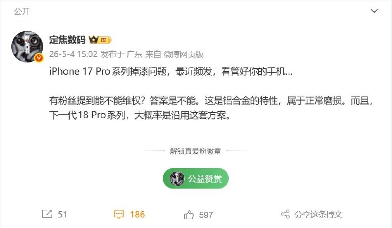 iPhone 17 Pro掉漆问题频发 耐用性表现引发广泛争议去年9月上市的iPhone 17 Pro新增了星宇橙配色