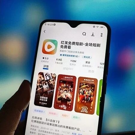 抖音深夜回应：网传所谓红果短剧收费的消息不实via 界面新闻