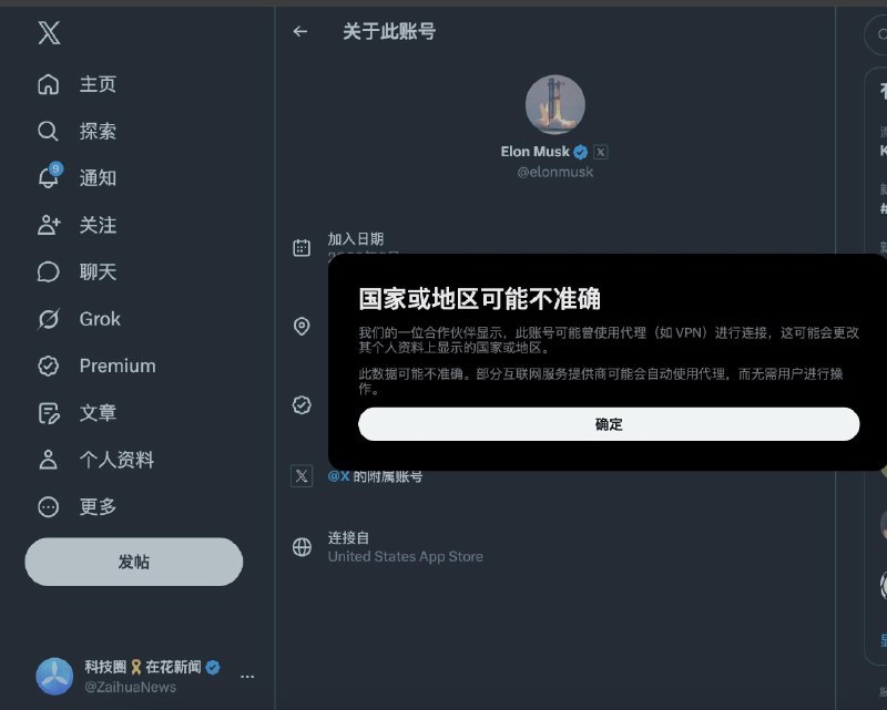 ↩️🖼 Elon Musk 马斯克 X 主页位置地区变更科技圈🎗在花频道📮:美国总统特朗普抵达北京开始访华 应国家主席习近平邀请，美国总统特朗普5月13日晚乘专机抵达北京，开始对中国进行国事访问