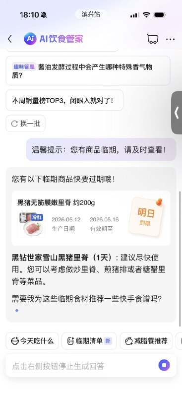 这个月最喜欢的ai功能，来自叮咚买菜！——根据订单记录，帮你检查临期产品（感觉还能大幅度提升叮咚用户统一买菜的可能性这才叫生活，ai就该这样用嘛by @一泽Eze #大产品小细节via 即刻精选 - Telegram Channel