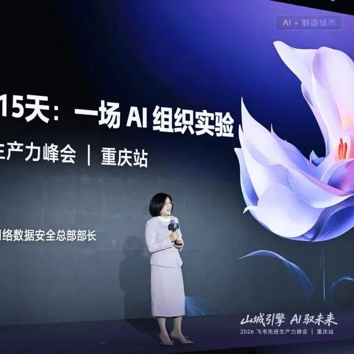 赛力斯AI组织转型：用飞书半年长出174个一线AI场景via 界面新闻