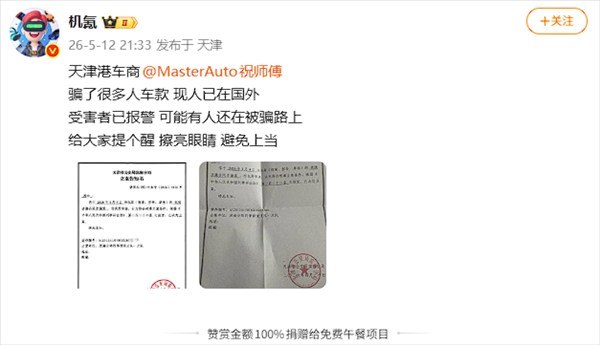 曝天津港网红车商卷走千万购车款跑路 携女助手潜逃至塞尔维亚近期，天津港平行进口车圈爆发重大丑闻：网红车商@MasterAuto祝师傅（本名祝捷）被曝卷走千万购车款后失联，已携女助理潜逃至塞尔维亚，目前被天津经侦以合同诈骗罪立案侦查