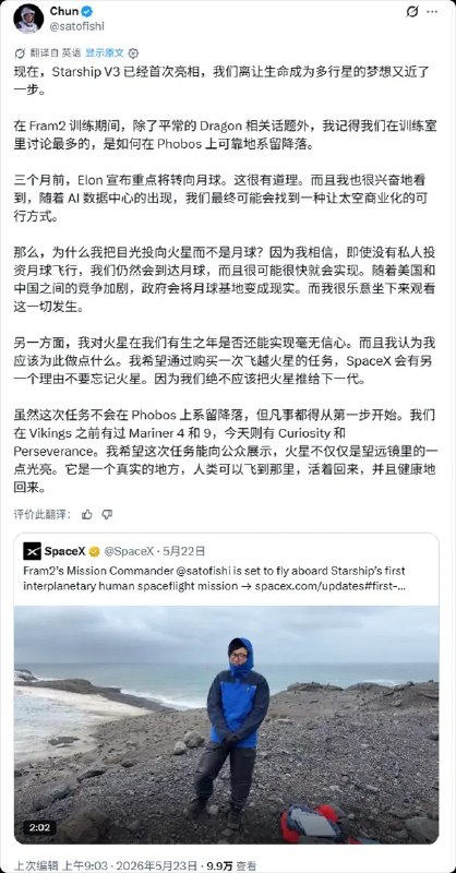 亿万富翁带队 SpaceX首趟私人火星飞行将启程SpaceX计划执行首趟私人火星飞越任务，由亿万富翁王春担任任务指挥官，他将搭乘星舰进行人类首次跨行星私人飞行