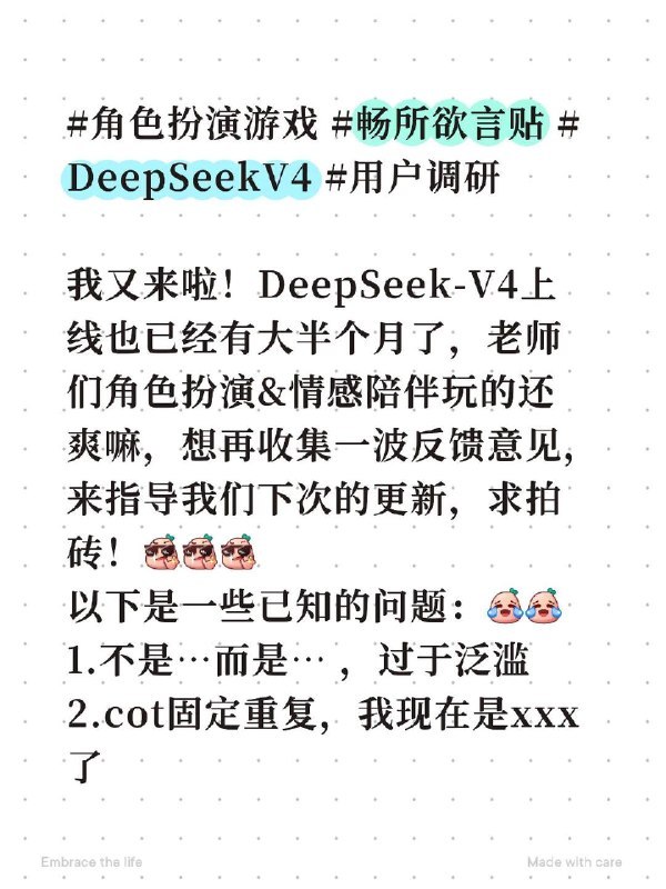 DeepSeek-V4 团队继续征集角色扮演等反馈小红书🌸在花频道 · 备用频道 · 投稿通道via 科技圈🎗在花频道📮 - Telegram ChannelDeepSeek-V4 团队继续征集角色扮演等反馈小红书🌸在花频道 · 备用频道 · 投稿通道via 科技圈🎗在花频道📮 - Telegram Channel