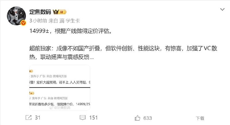 传苹果阔折叠iPhone Fold定价14999元左右iPhone Fold将成为苹果历史上意义最为重大的改款机型