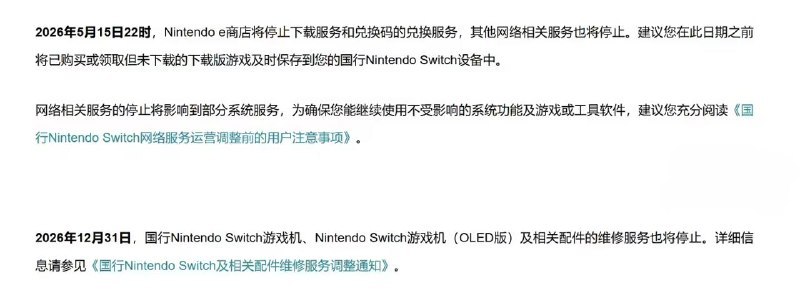 腾讯国行任天堂 Switch 今晚 22:00 起停服，维修服务年底停止京东🧧每天抽 3 次：点此抽取淘宝🧧每天抽 1 次：点此抽取标签:#任天堂switchCreated by RocM官方频道:@rocCHL官方群组:@roctech官方合作:@rocmmbotvia XP Digital Lab - Telegram Channel (author: RocM 不私聊任何人“小心骗子”)腾讯国行任天堂 Switch 今晚 22:00 起停服，维修服务年底停止京东🧧每天抽 3 次：点此抽取淘宝🧧每天抽 1 次：点此抽取标签:#任天堂switchCreated by RocM官方频道:@rocCHL官方群组:@roctech官方合作:@rocmmbotvia XP Digital Lab - Telegram Channel (author: RocM 不私聊任何人“小心骗子”)