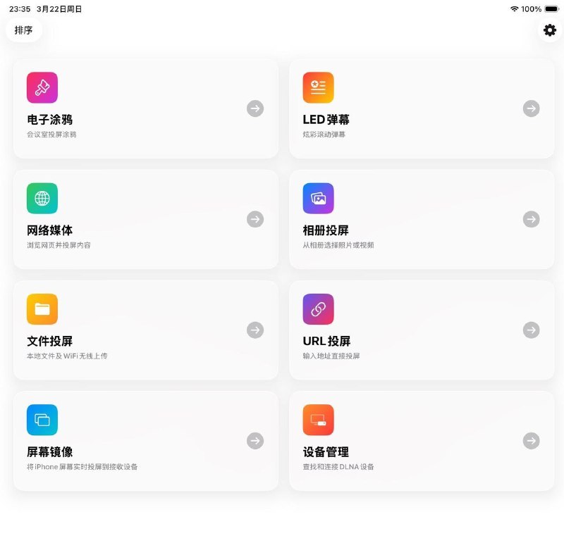 ▎ OpnexCastUnplay的开发者新软OpnexCast上线！！（$0.99）OpnexCast 支持 DLNA投屏到电视(支持本地文件、URL)与Airplay投屏到AppleTV全屏显示(涂鸦画板、LED弹幕、浏览器)融合在一起的全能投屏工具🎨 随画随投（AirPlay）：涂鸦画板实时镜像到大屏🌐 浏览器即投（AirPlay）：Safari 网页全屏镜像展示🖥️ 真正的全屏镜像：深度适配 AirPlay / Apple TV🖼️ 相册投屏（DLNA）：照片与视频连续全屏播放🔗 URL 投屏（DLNA）：稳定不中断的媒体播放体验⚡ 高效操作体验：卡片化首页、DLNA 设备记忆与快速连接