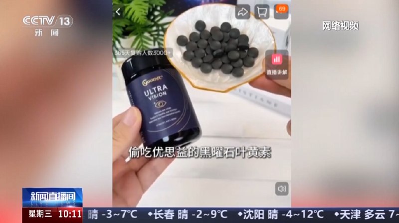 海外地址竟是汽修厂 央视曝光伪进口保健品优思益今日，央视新闻曝光“进口”保健品乱象，引发关注，抖音、天猫销量第一的叶黄素知名品牌“澳洲优思益”实为被“包装”出来的销冠
