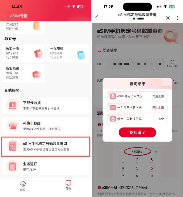 中国联通推出 eSIM 手机绑定号码数量查询功能随着 eSIM 技术普及，越来越多用户选择搭载 eSIM 功能的手机，享受无实体卡的便捷通信体验