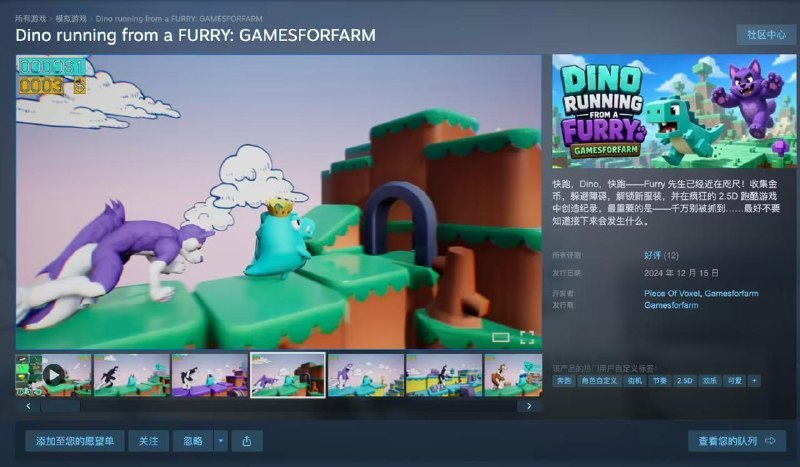 Steam 喜加一：原价 15 元 2.5D 跑酷游戏《Dino running from a FURRY》免费领玩家在 5 月 31 日凌晨 0 点前可免费领取：