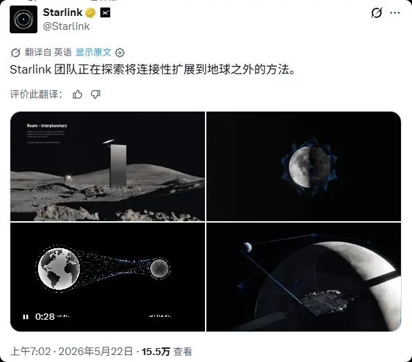 SpaceX计划在月球轨道部署星链卫星星链团队现在已经不满足只在地球上提供网络了，他们正把目标瞄准地球之外，打算把高速互联网铺到月球甚至更远的深空去